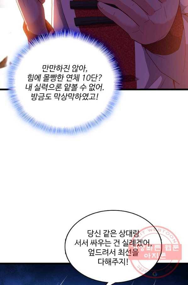 현질해서 최강으로 레벨업 97화 11