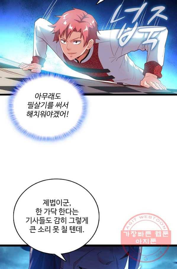 현질해서 최강으로 레벨업 97화 12