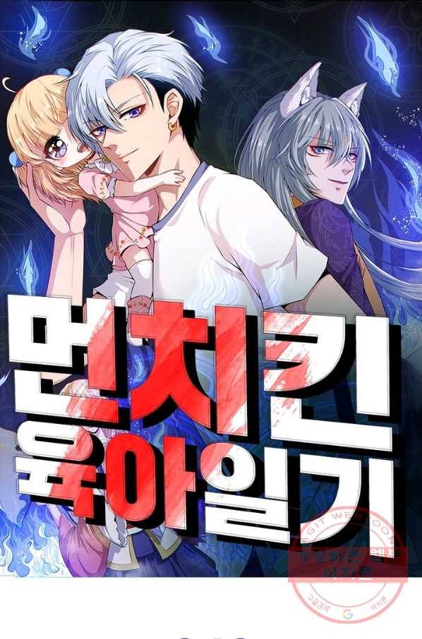 먼치킨 육아일기 49화 1
