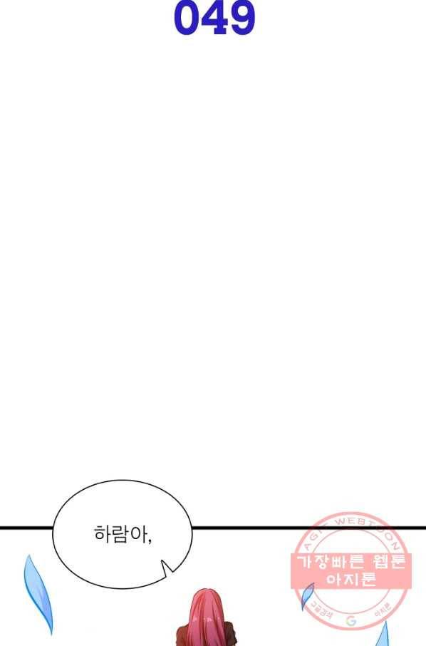 먼치킨 육아일기 49화 2