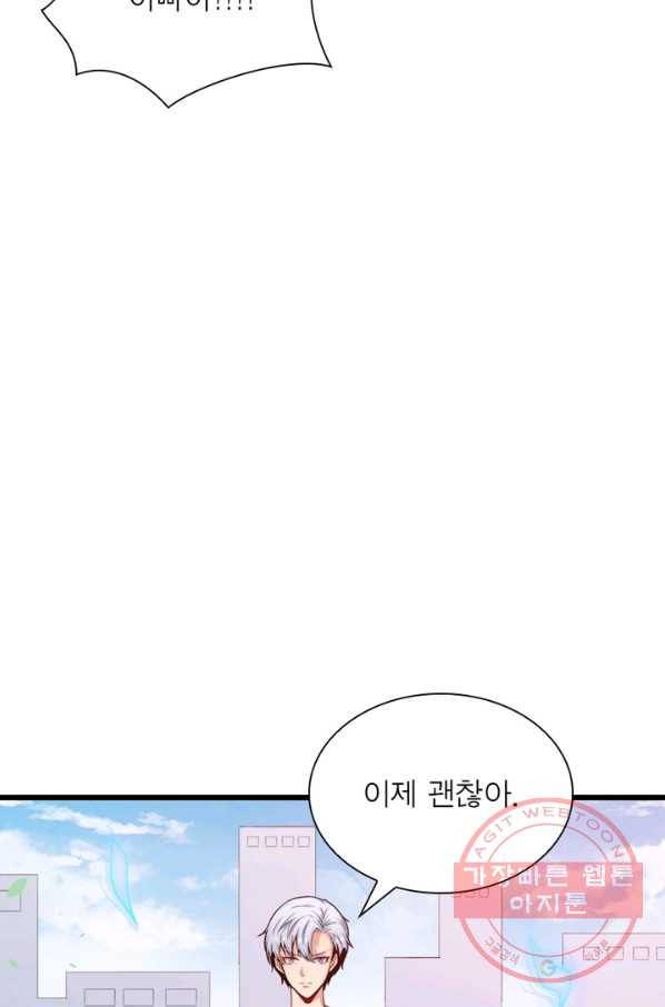 먼치킨 육아일기 49화 5