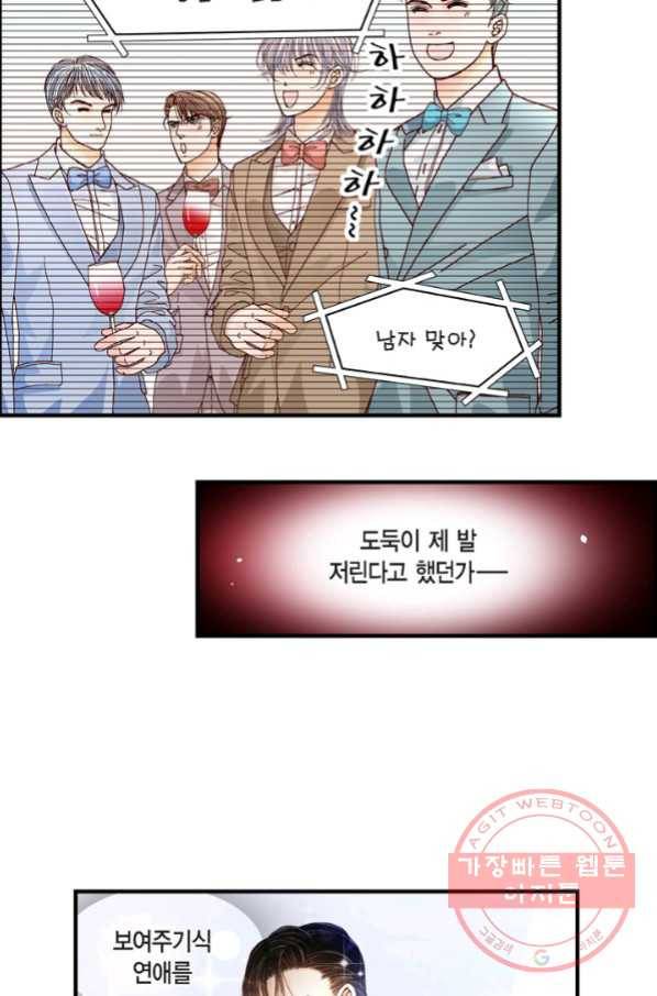 사랑이 아니다  19화 5