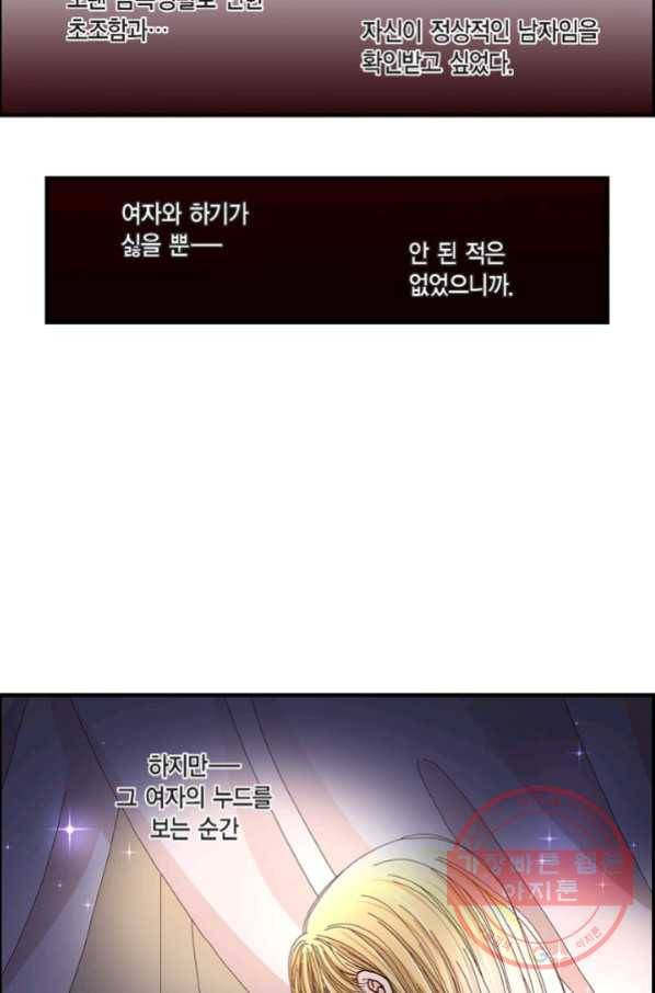 사랑이 아니다  19화 8