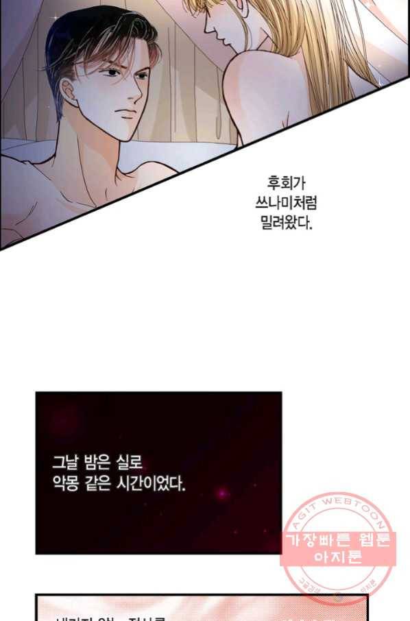 사랑이 아니다  19화 9
