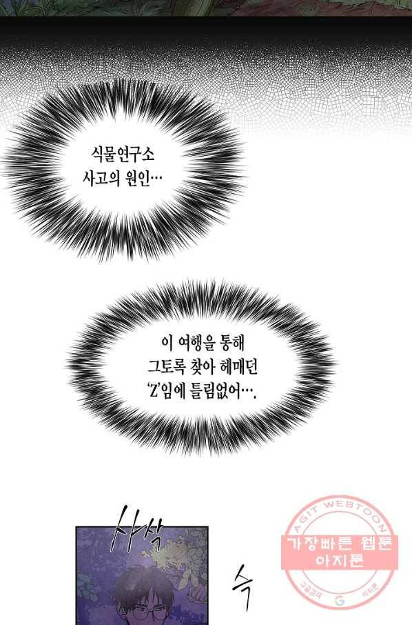 식물인간 10화 4