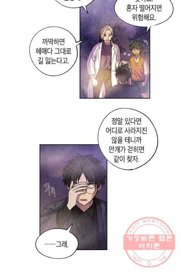 식물인간 10화 9
