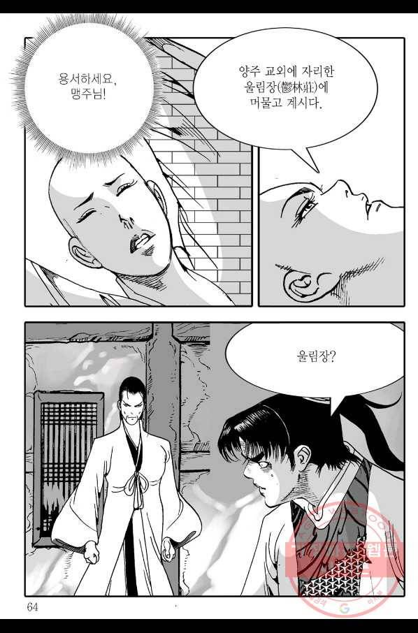 야설록 살수대협 컬렉션 20화 3