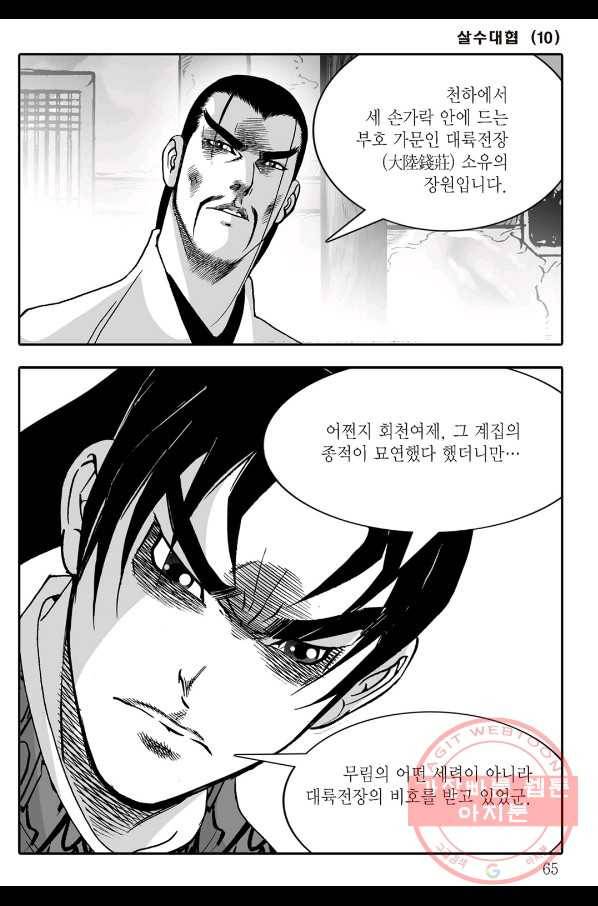 야설록 살수대협 컬렉션 20화 4