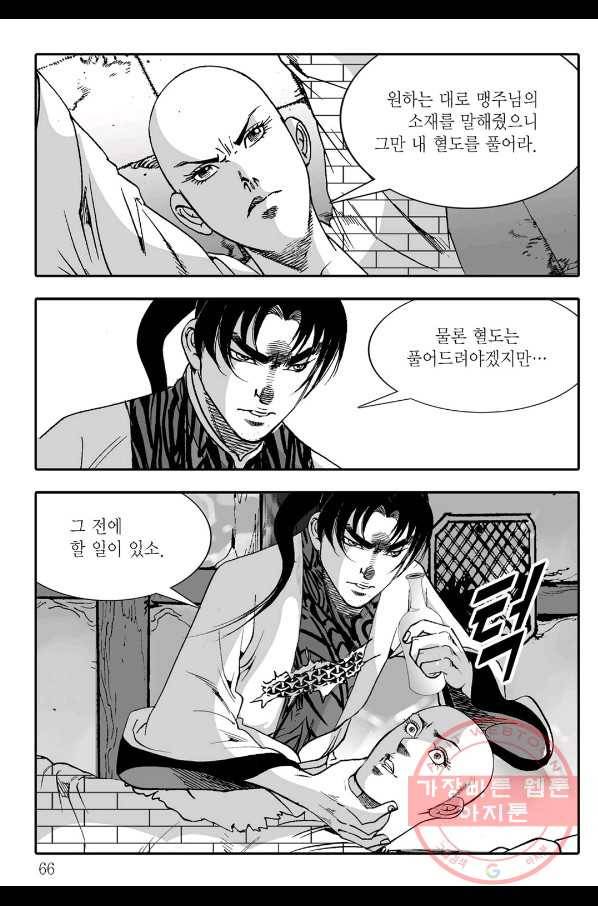 야설록 살수대협 컬렉션 20화 5