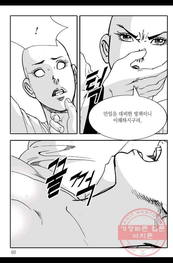 야설록 살수대협 컬렉션 20화 7