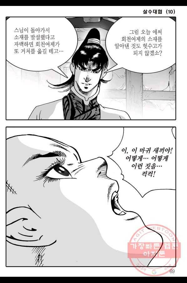 야설록 살수대협 컬렉션 20화 8