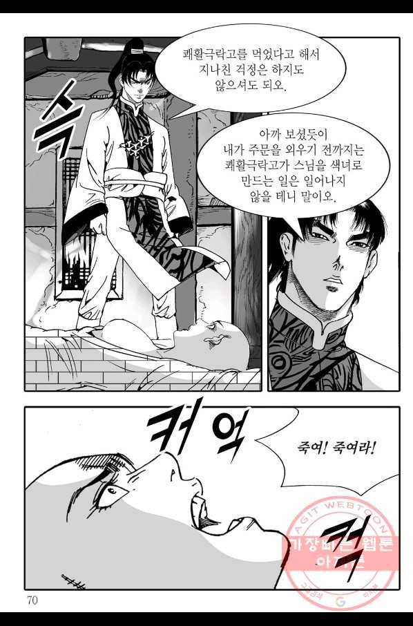 야설록 살수대협 컬렉션 20화 9