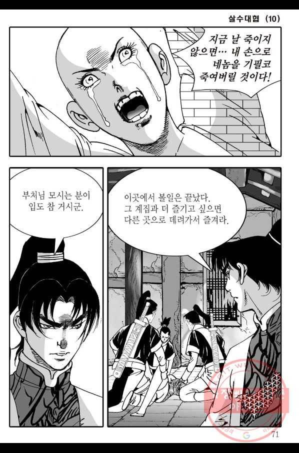 야설록 살수대협 컬렉션 20화 10