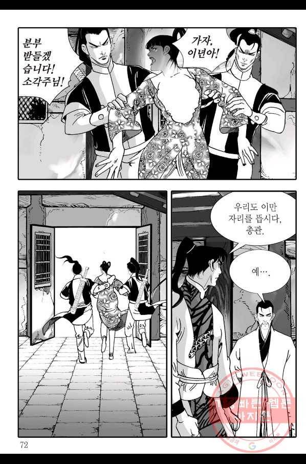 야설록 살수대협 컬렉션 20화 11