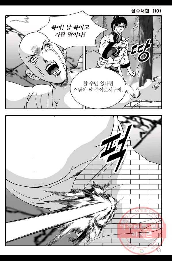 야설록 살수대협 컬렉션 20화 12