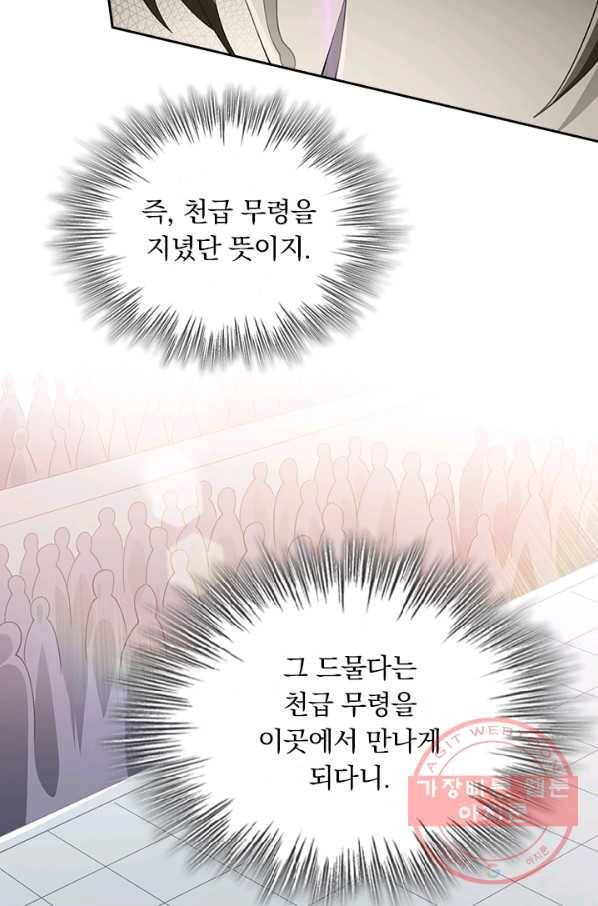 영검존 449화 4