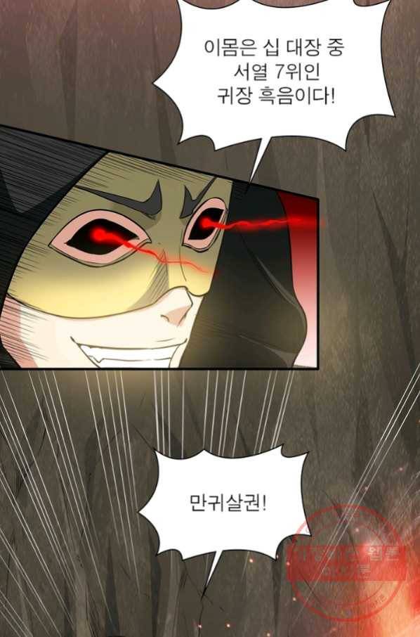 용의 계승자 33화 2