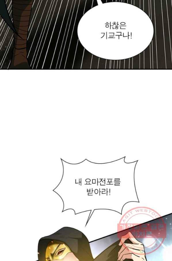 용의 계승자 33화 7
