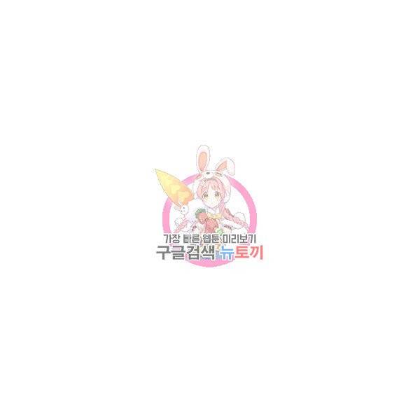 뒤끝작렬 73화 1