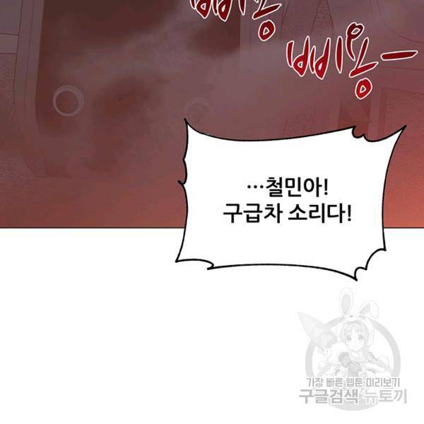 뒤끝작렬 73화 32