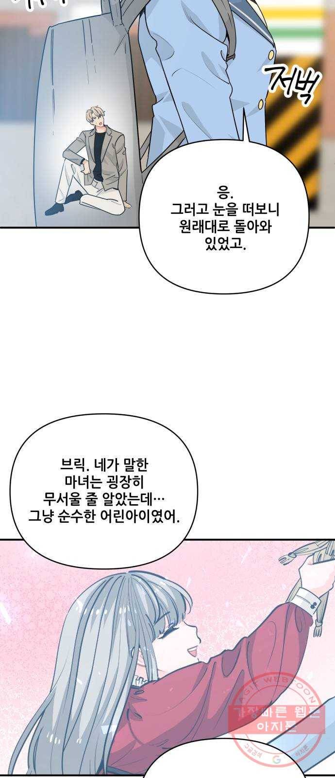 기사님을 지켜줘 19화 2