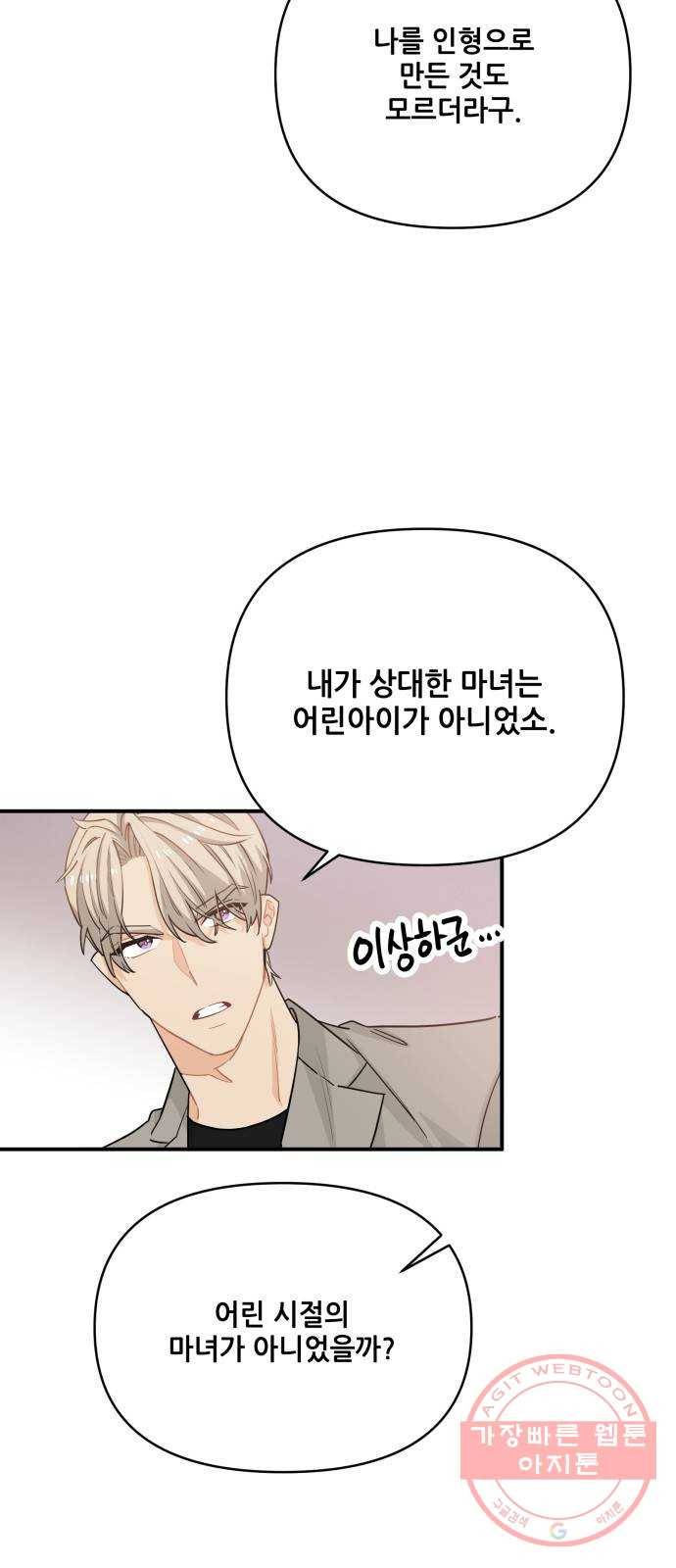 기사님을 지켜줘 19화 3