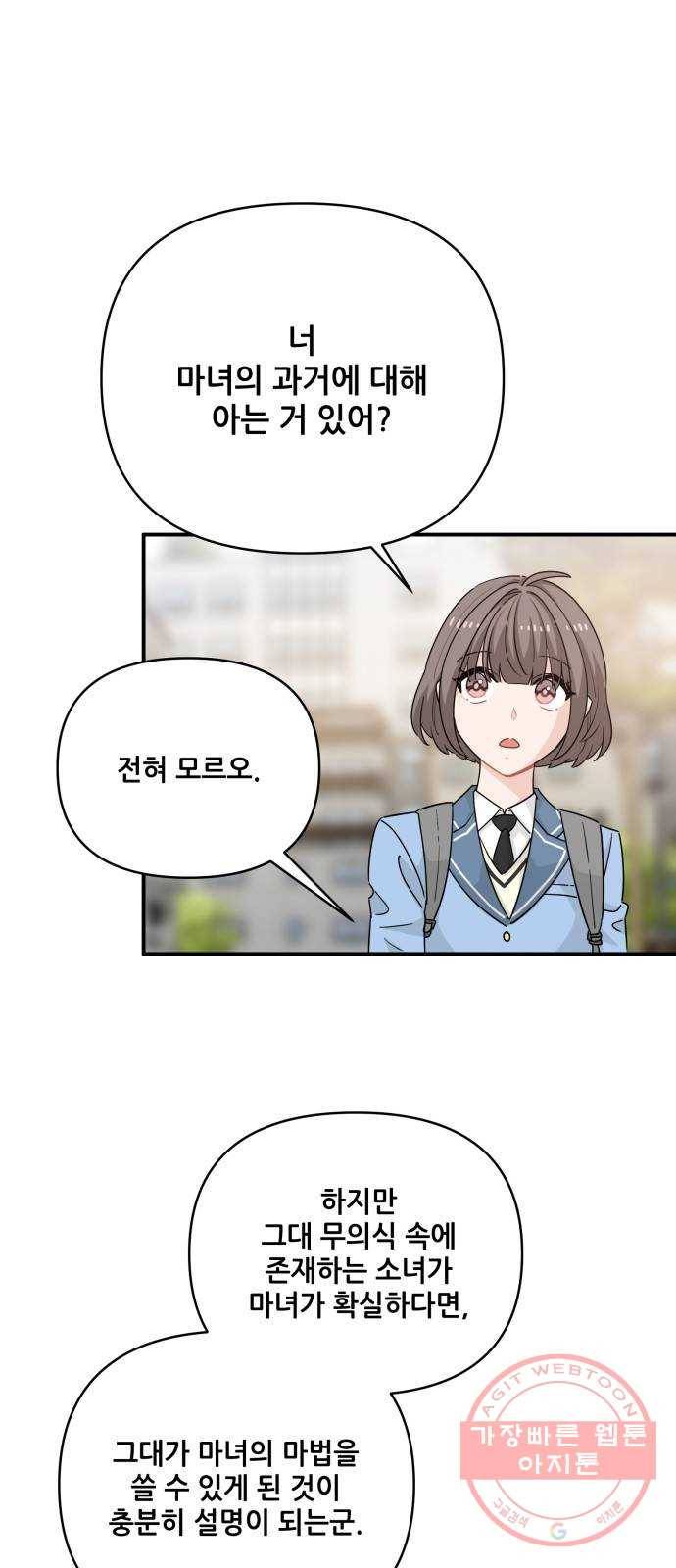 기사님을 지켜줘 19화 4