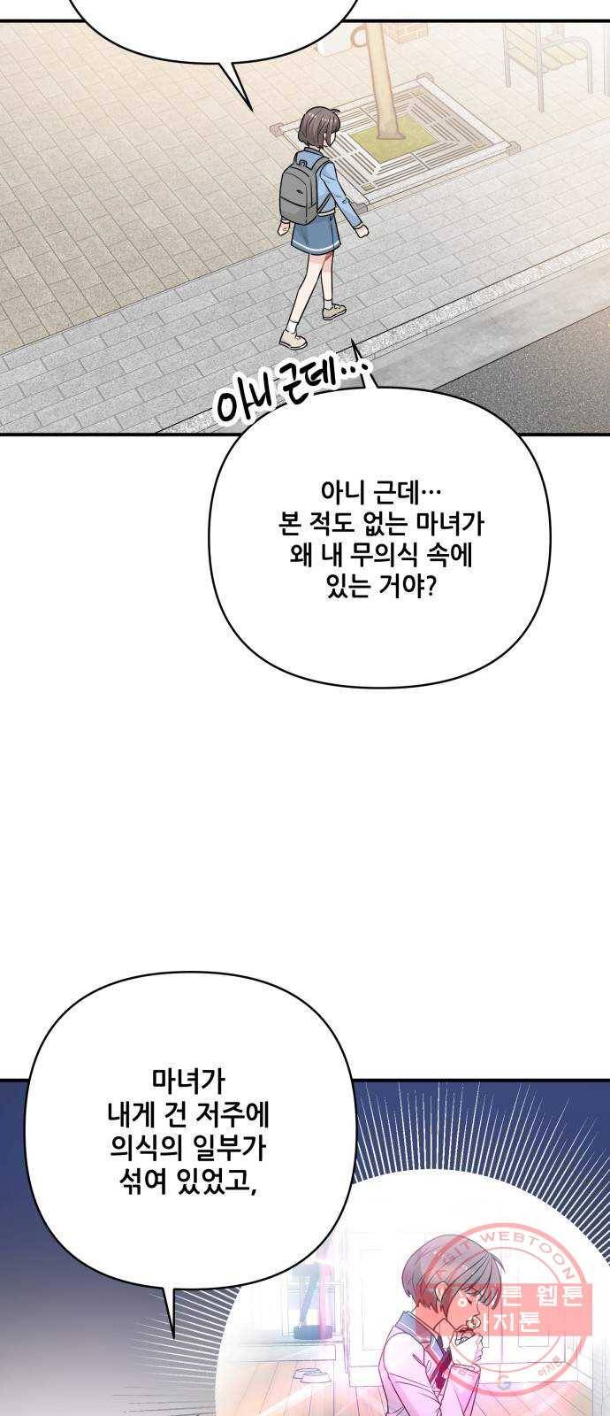 기사님을 지켜줘 19화 5