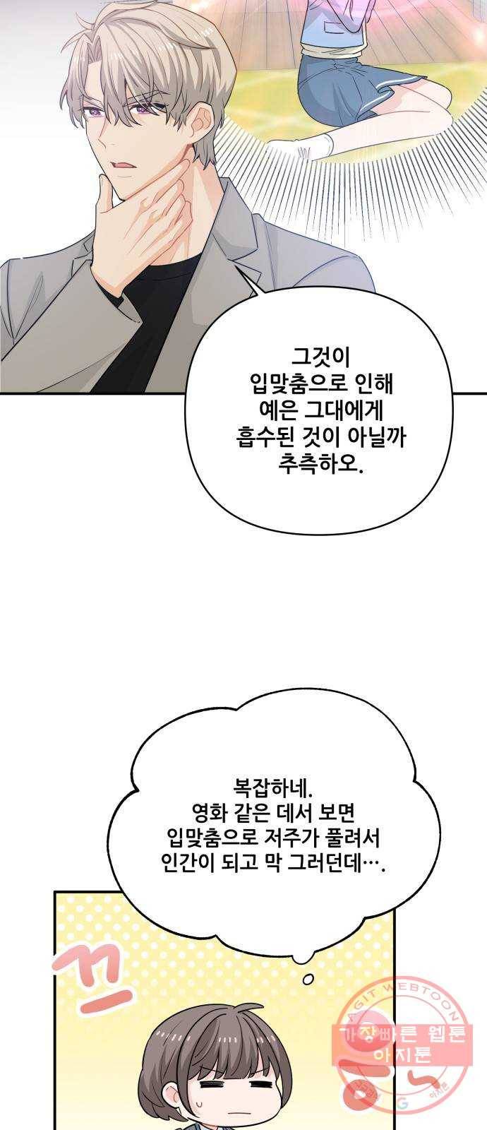 기사님을 지켜줘 19화 6