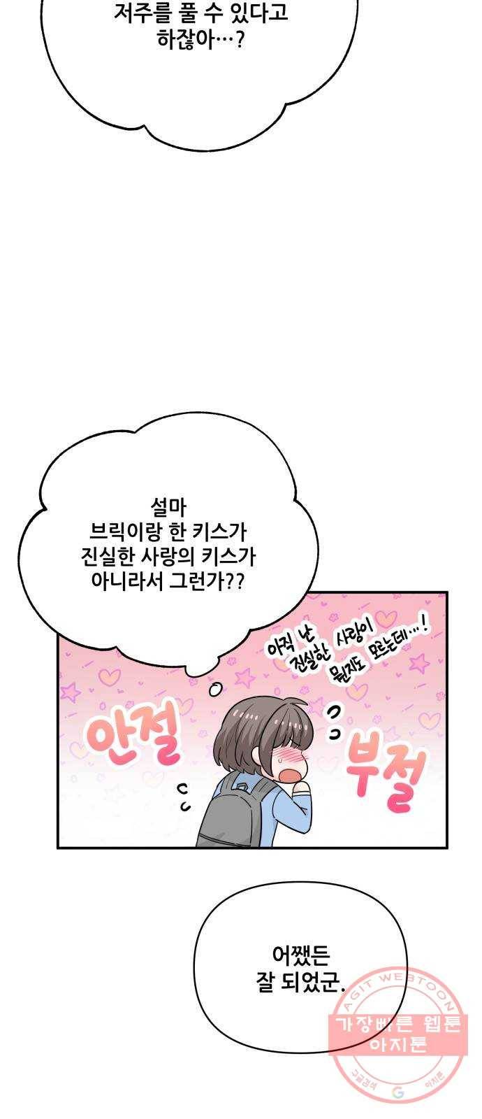 기사님을 지켜줘 19화 8