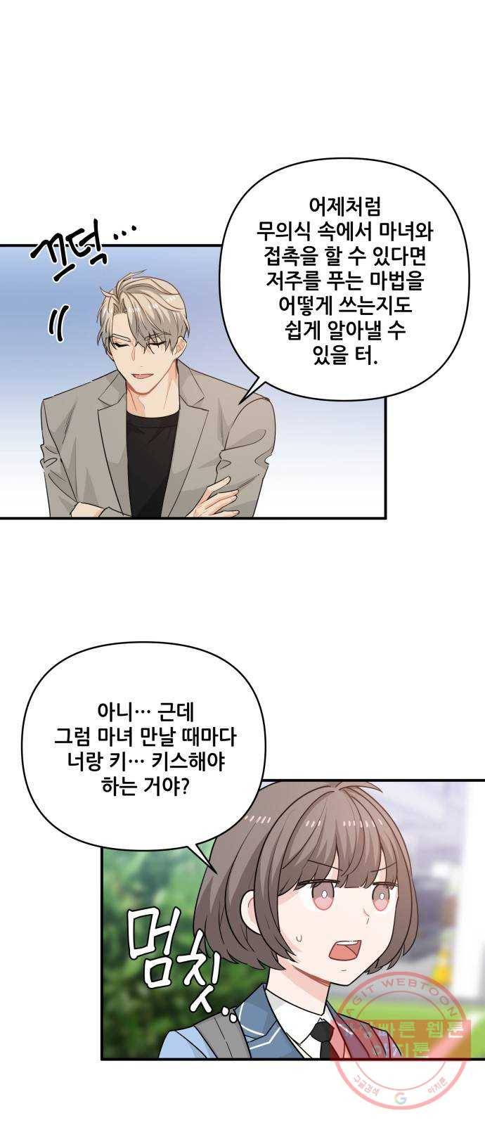 기사님을 지켜줘 19화 9