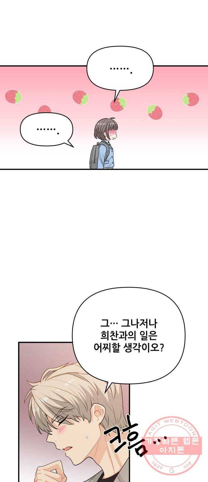 기사님을 지켜줘 19화 10