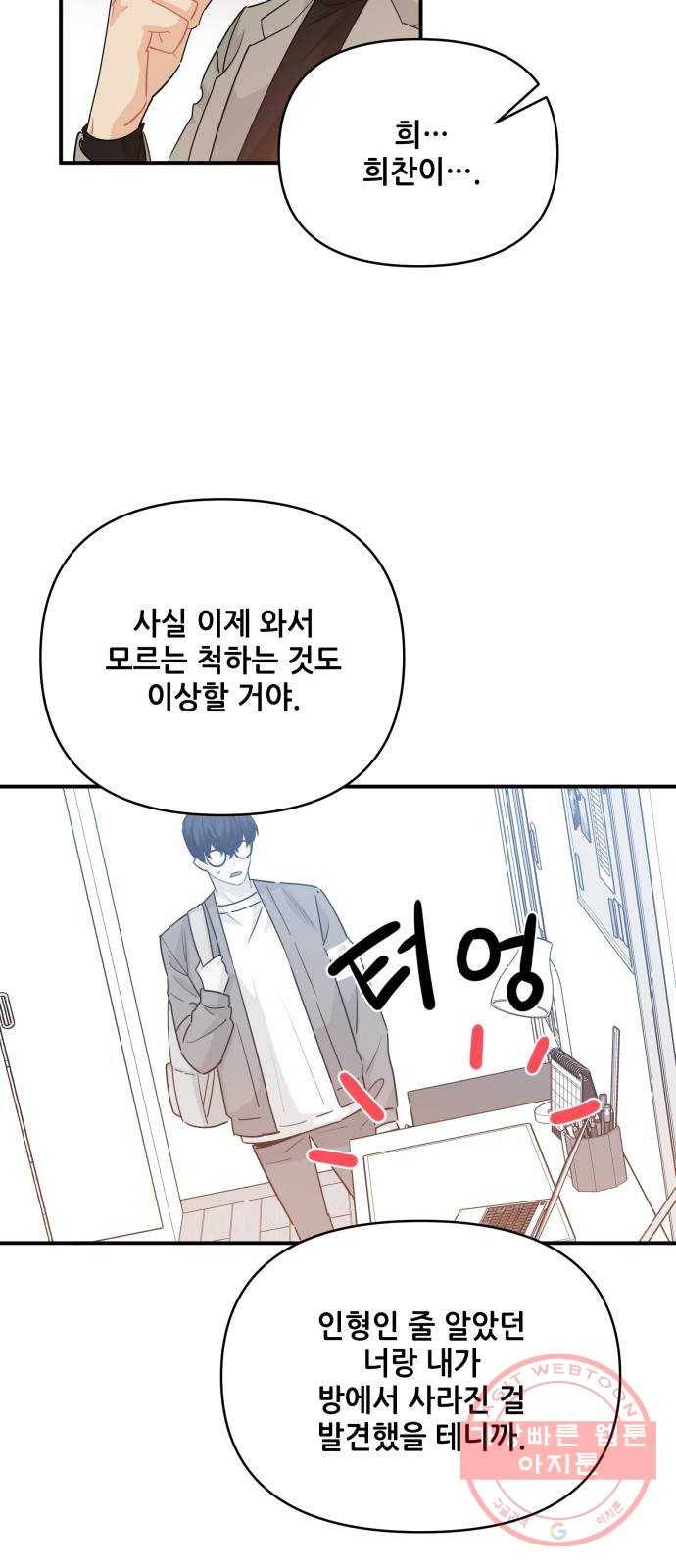 기사님을 지켜줘 19화 11