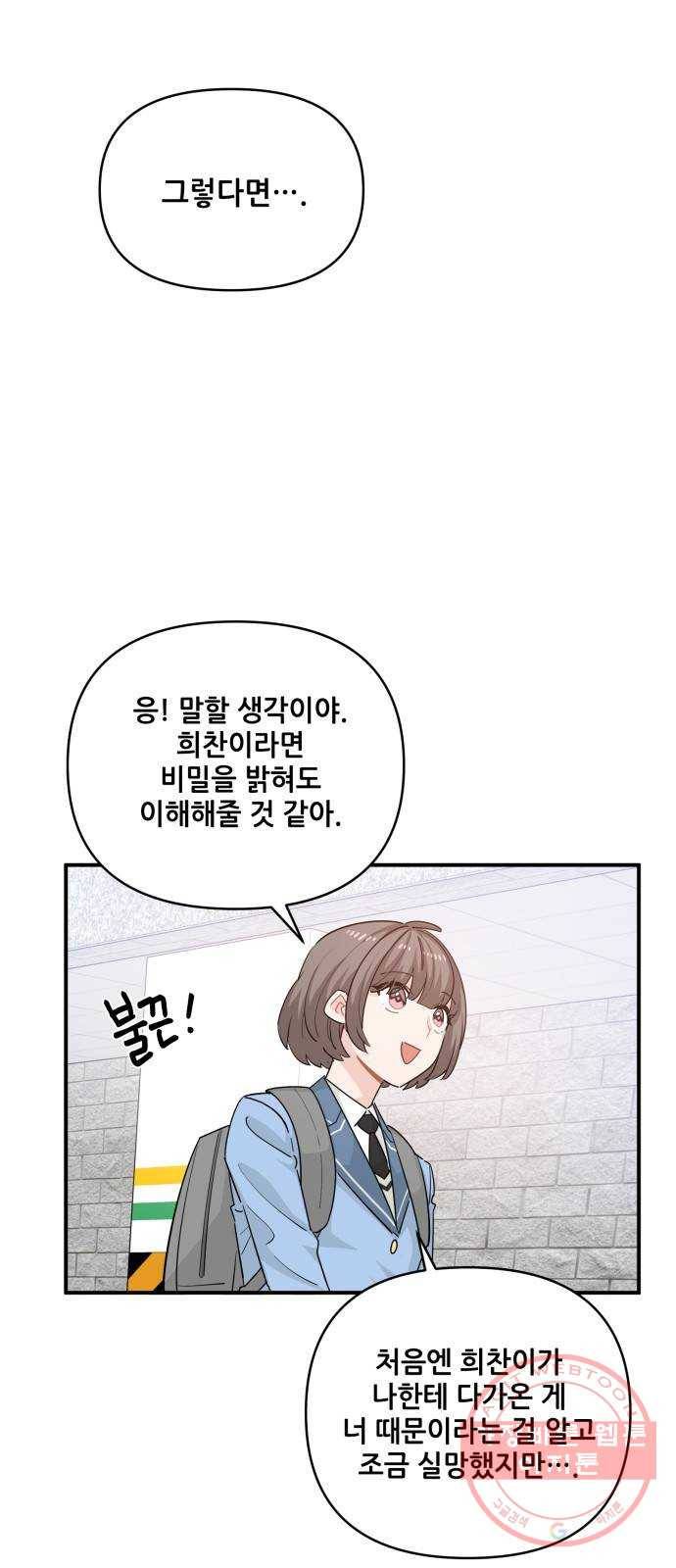 기사님을 지켜줘 19화 12