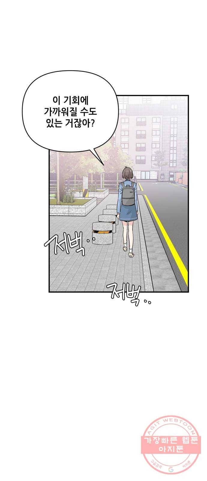 기사님을 지켜줘 19화 13
