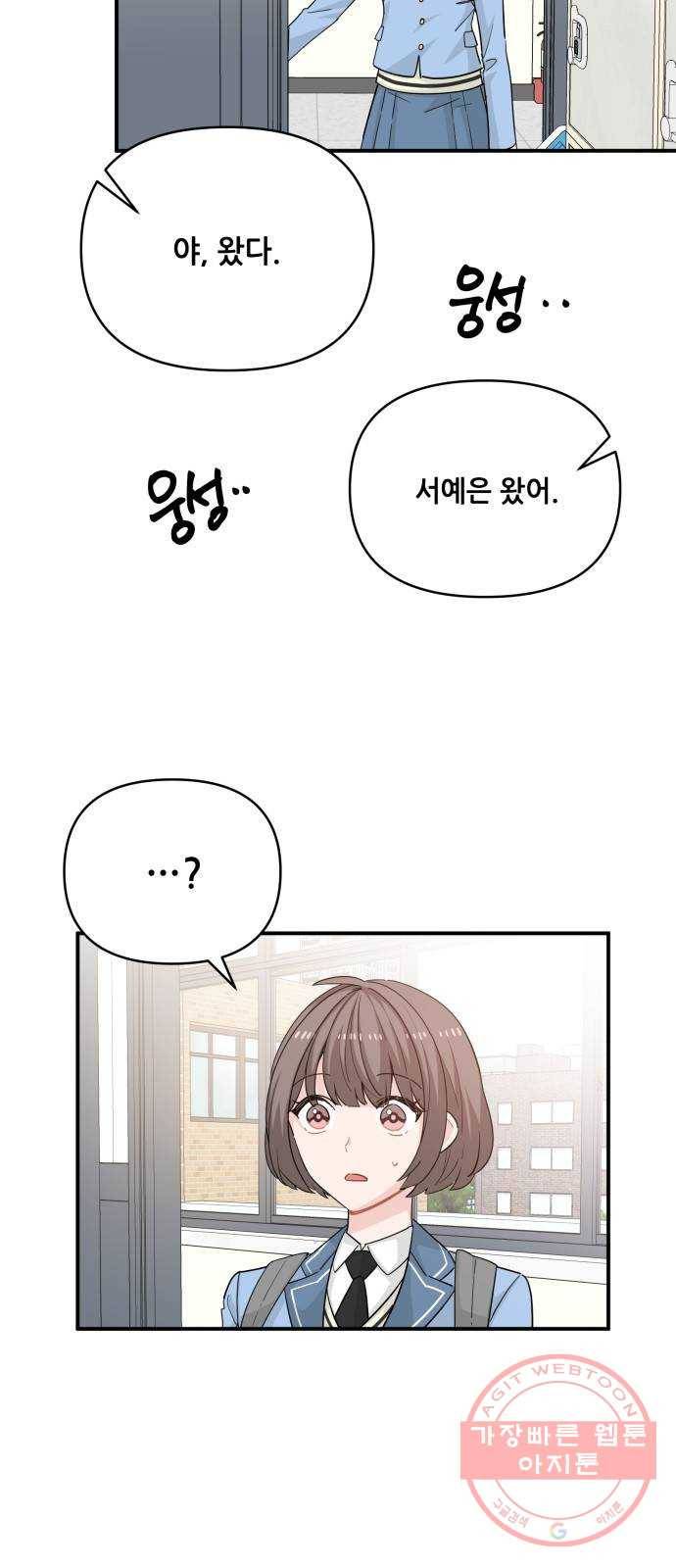 기사님을 지켜줘 19화 16
