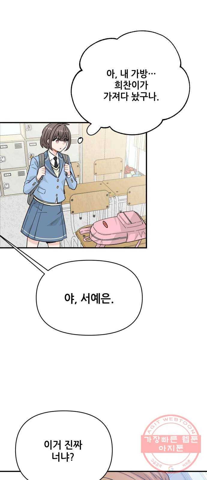 기사님을 지켜줘 19화 18