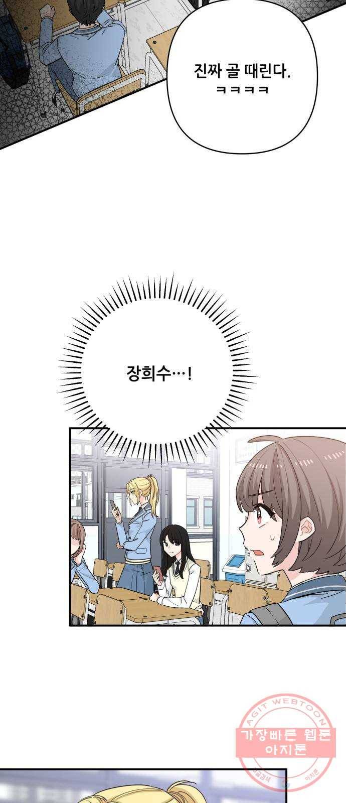 기사님을 지켜줘 19화 22