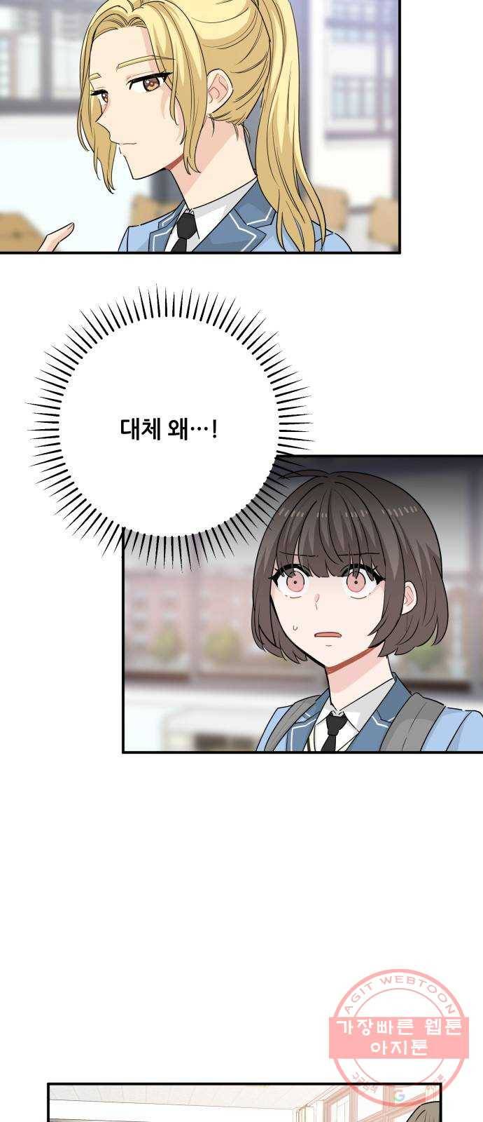 기사님을 지켜줘 19화 23