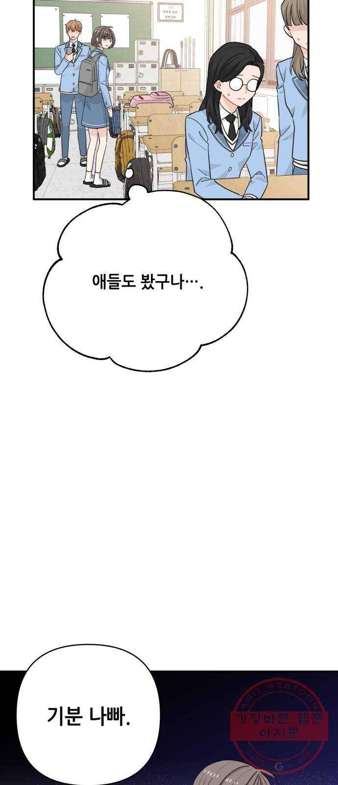 기사님을 지켜줘 19화 24