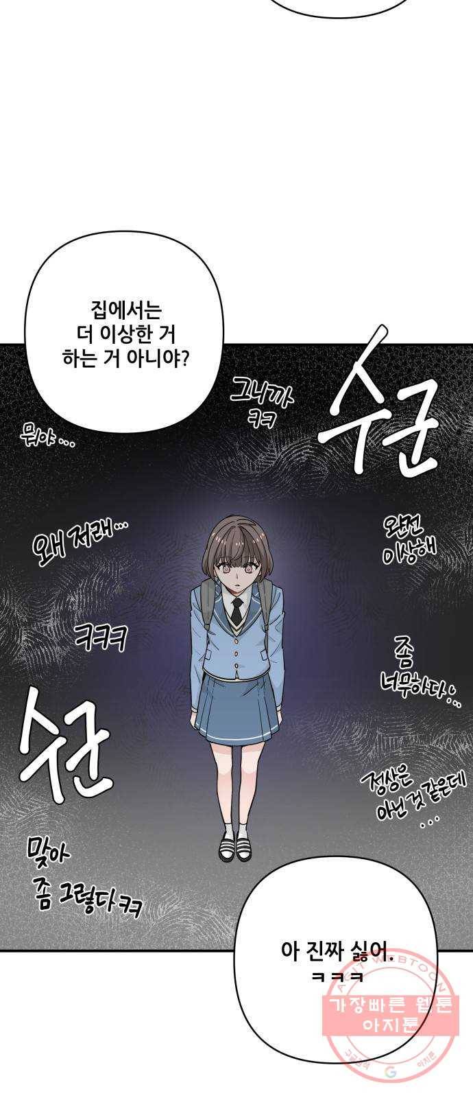 기사님을 지켜줘 19화 26