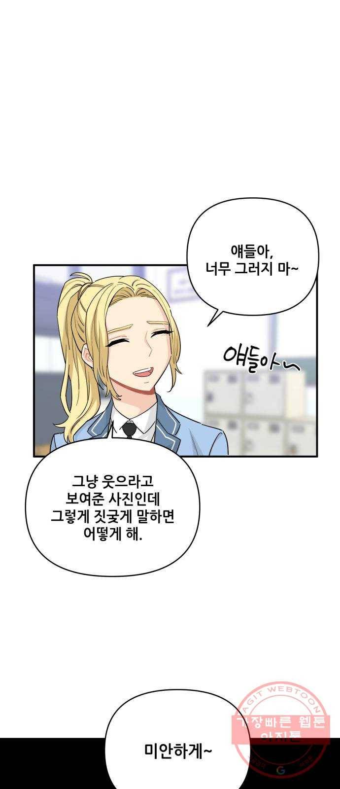 기사님을 지켜줘 19화 27