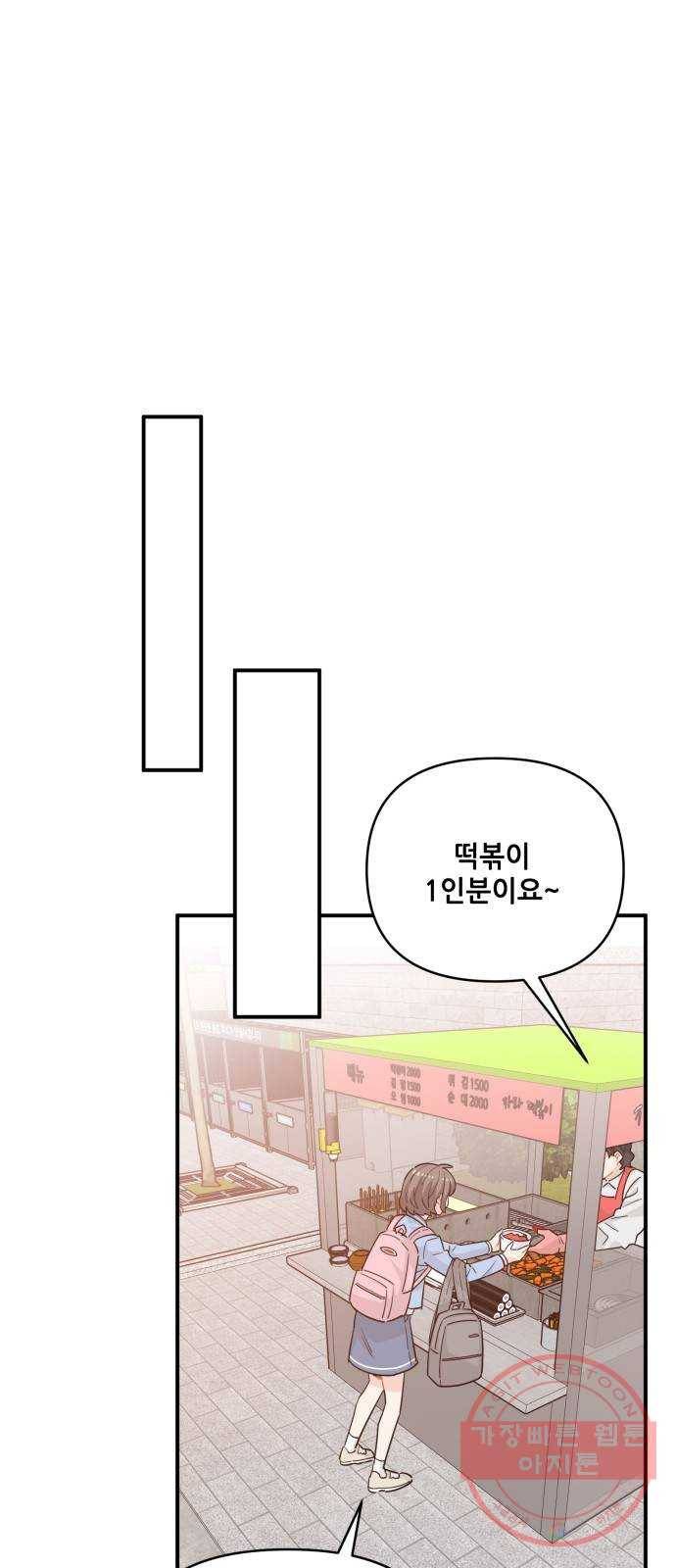 기사님을 지켜줘 19화 34