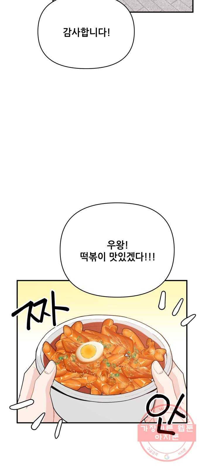 기사님을 지켜줘 19화 35