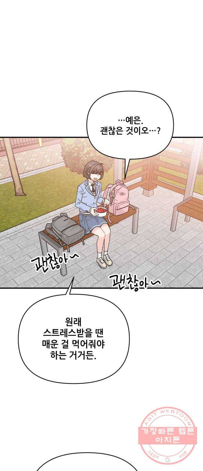 기사님을 지켜줘 19화 36