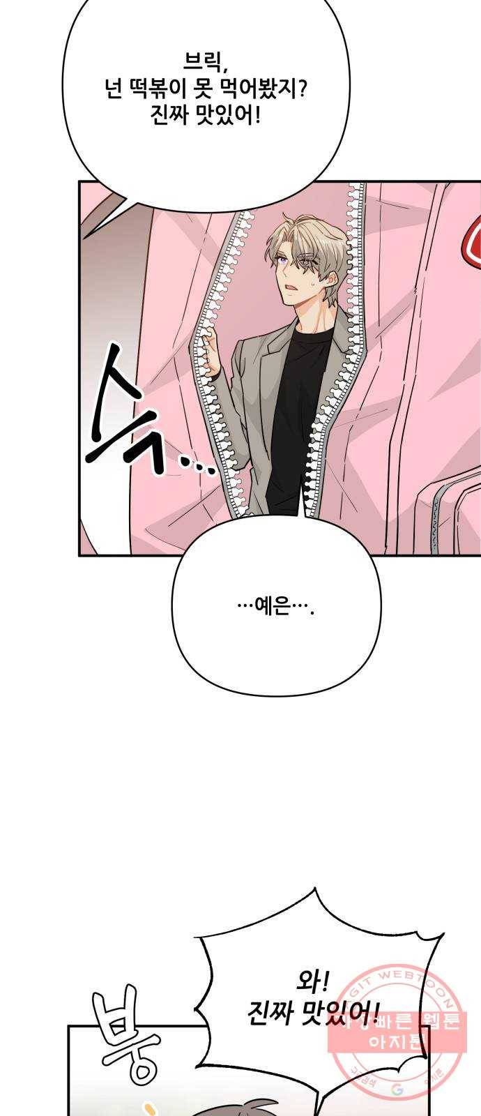 기사님을 지켜줘 19화 37