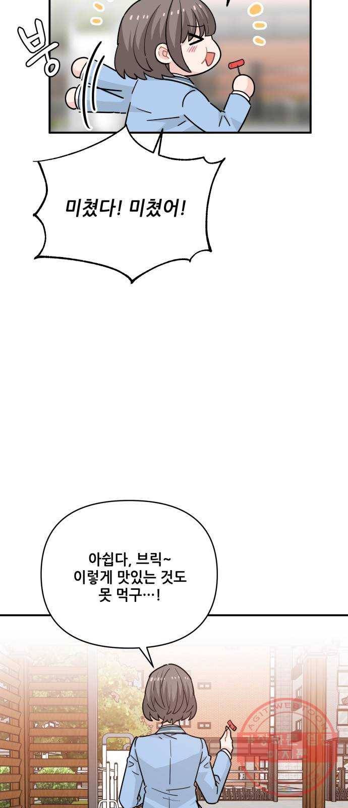기사님을 지켜줘 19화 38