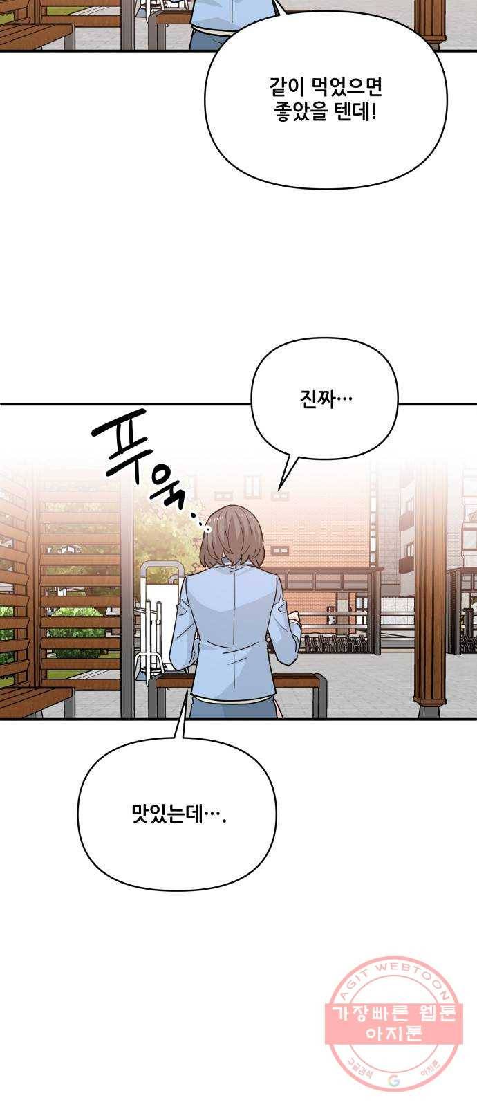 기사님을 지켜줘 19화 39