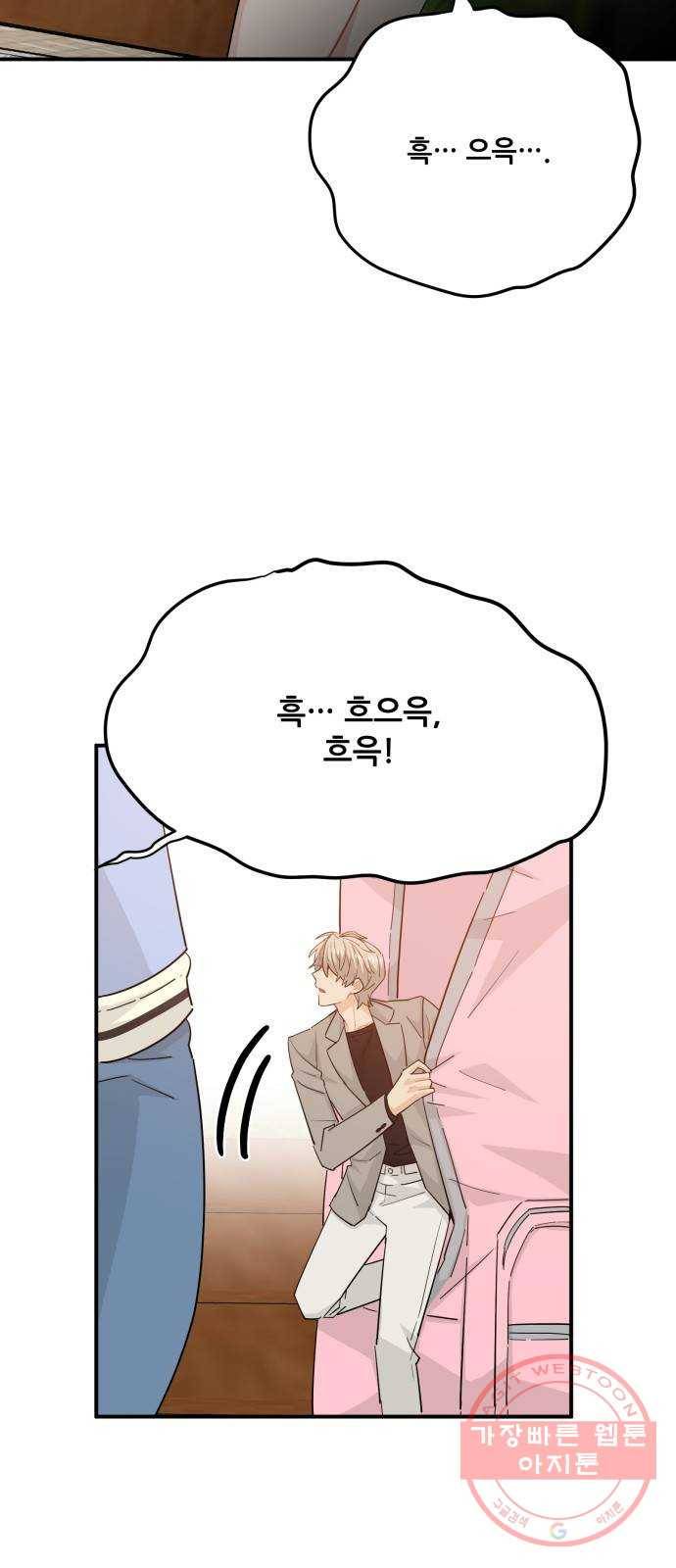 기사님을 지켜줘 19화 42