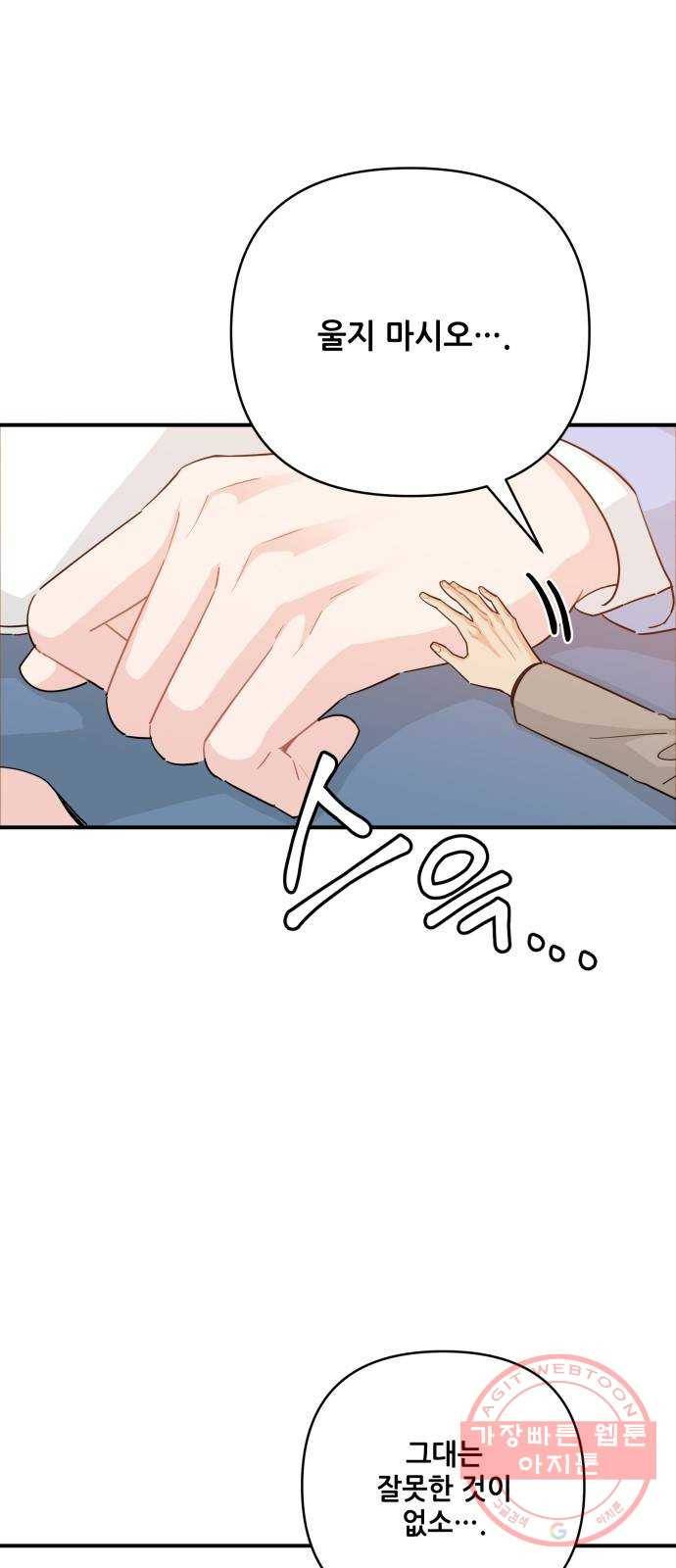 기사님을 지켜줘 19화 43